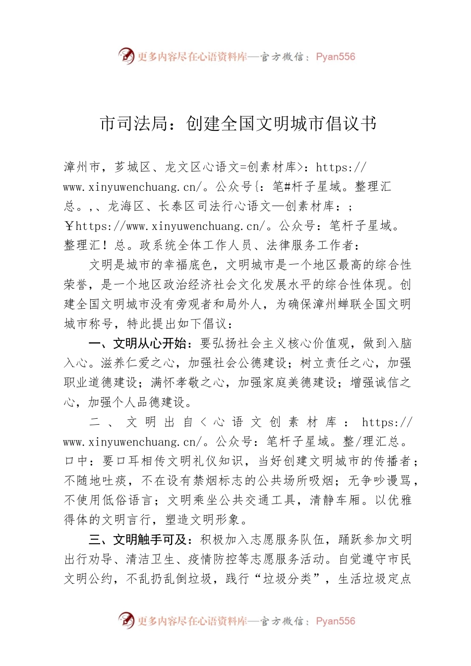 市司法局：创建全国文明城市倡议书.docx_第1页