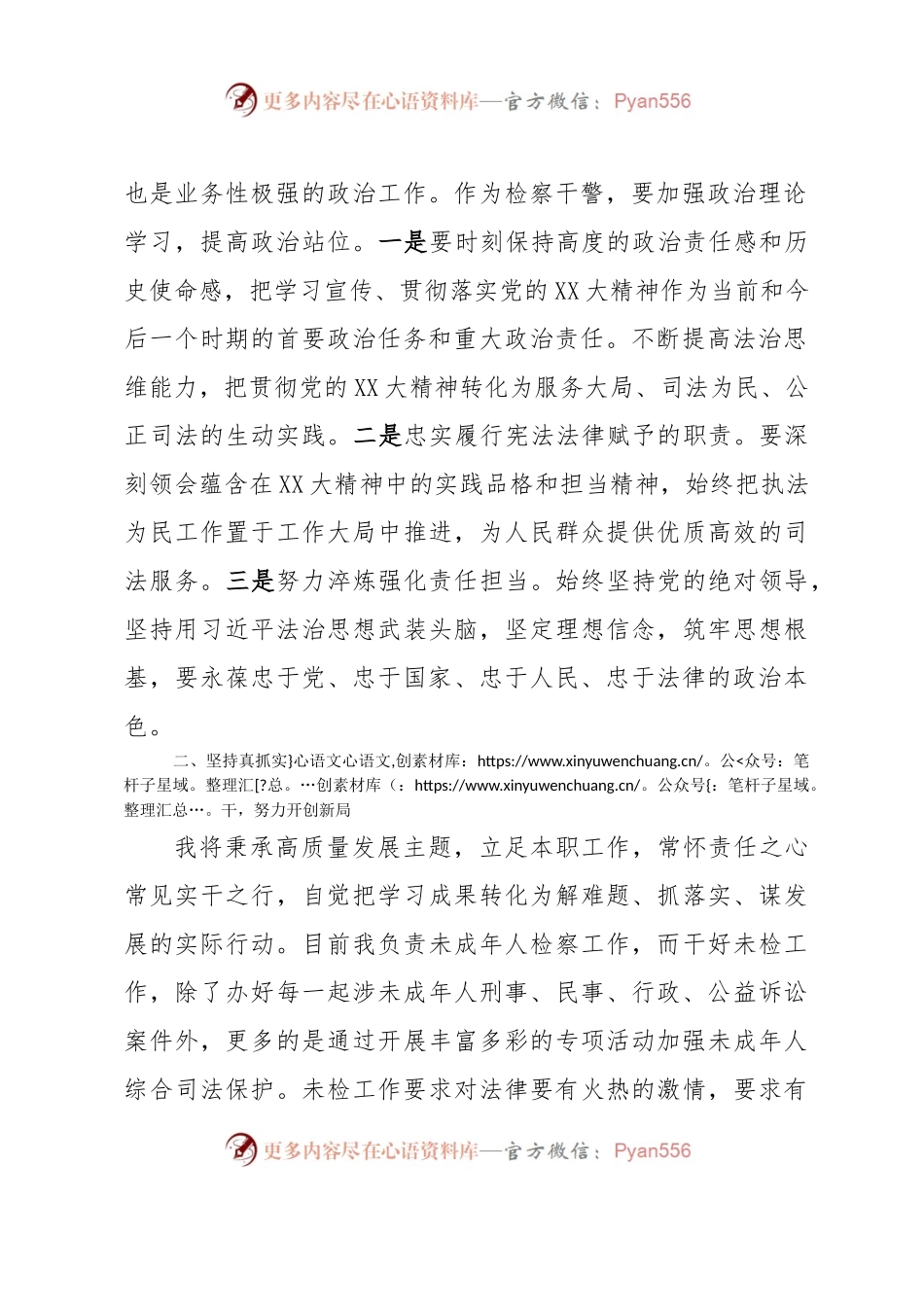 政治能力大提升轮训学习心得体会.docx_第2页