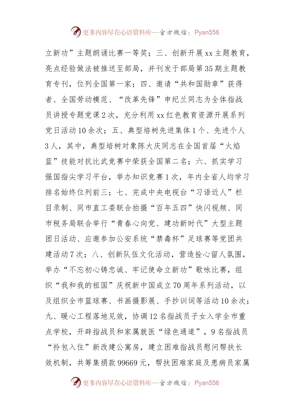 政治处主任述职述廉报告.docx_第2页
