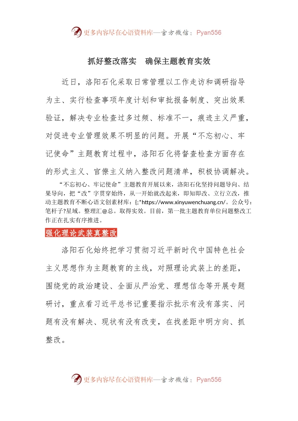 抓好整改落实  确保主题教育实效.docx_第1页
