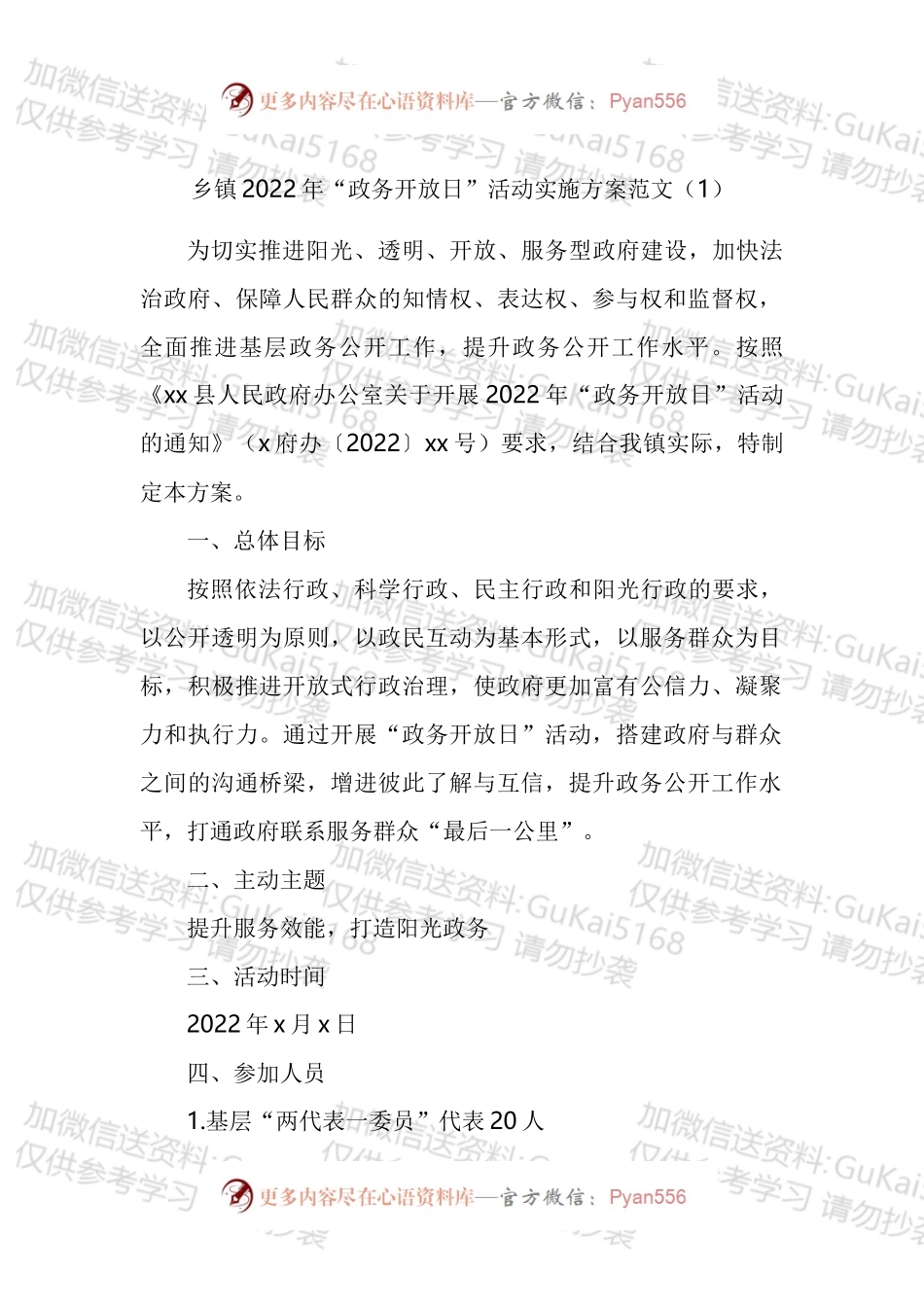 政务开放日活动实施方案汇编.docx_第1页
