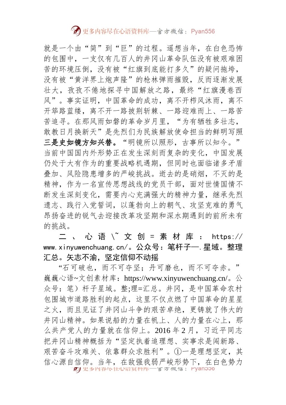 市委宣传部长在井冈山干部学院培训心得.docx_第2页