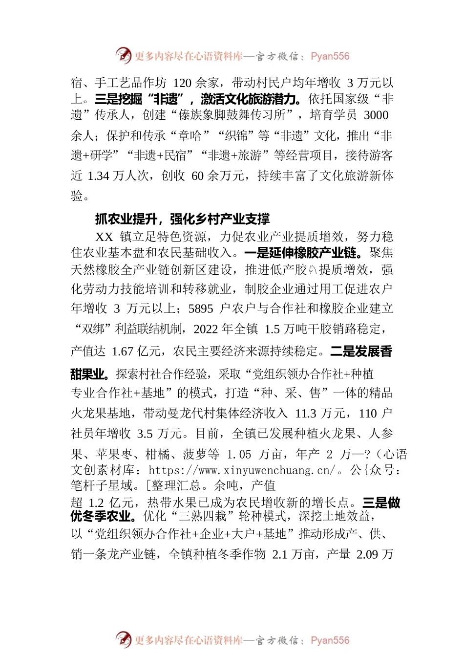 抓党建促增收工作经验交流：党建引领促发展 带农增收谋振兴.docx_第2页