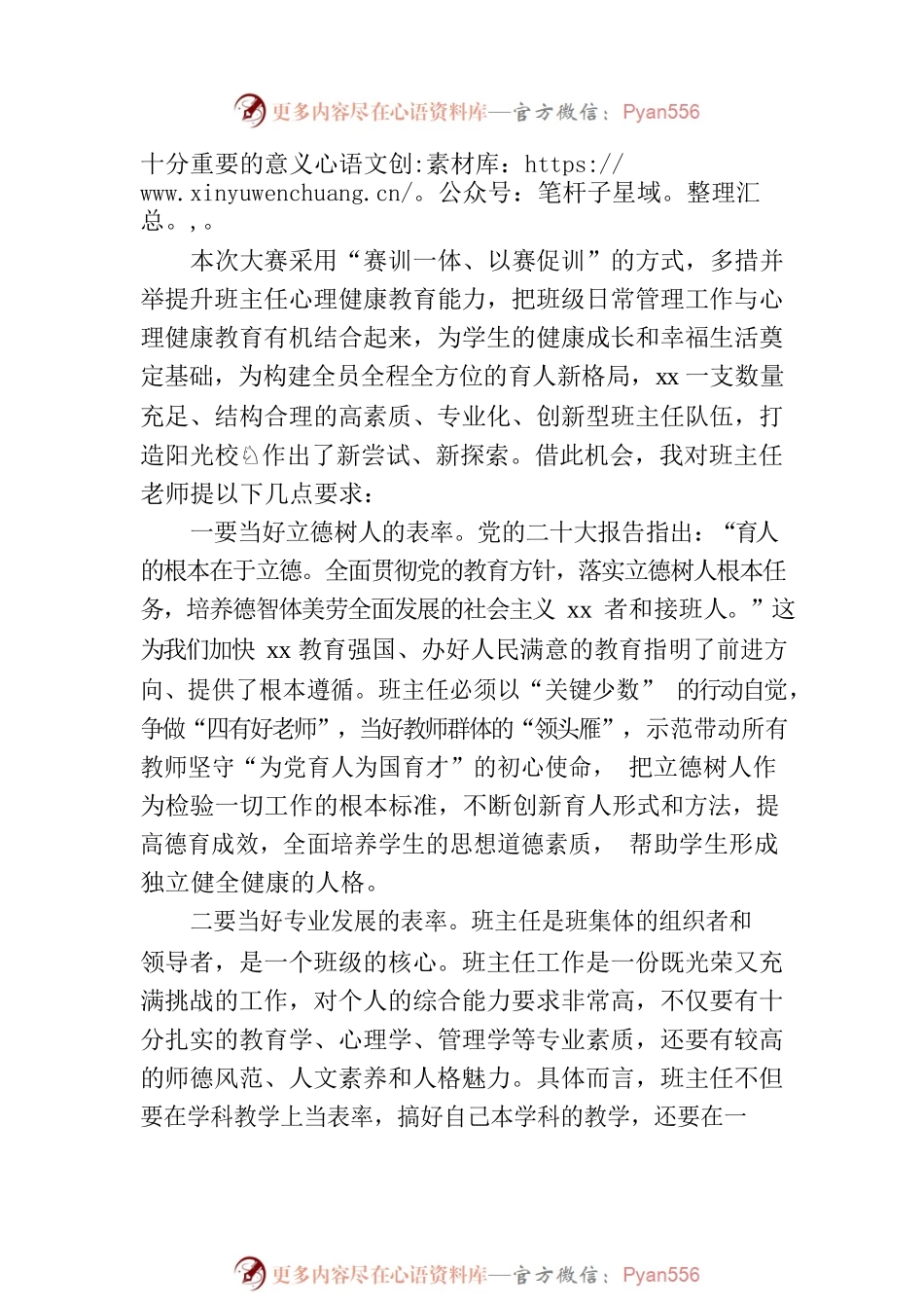 教育局副局长在2023年全市中小学班主任专业能力大赛开幕式上的讲话.docx_第2页