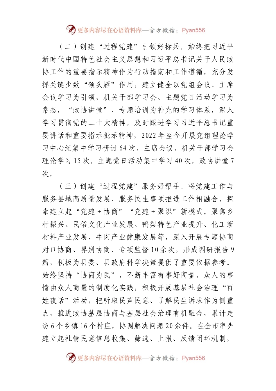 市政协系统党务干部培训班研讨发言材料汇编8篇.docx_第2页