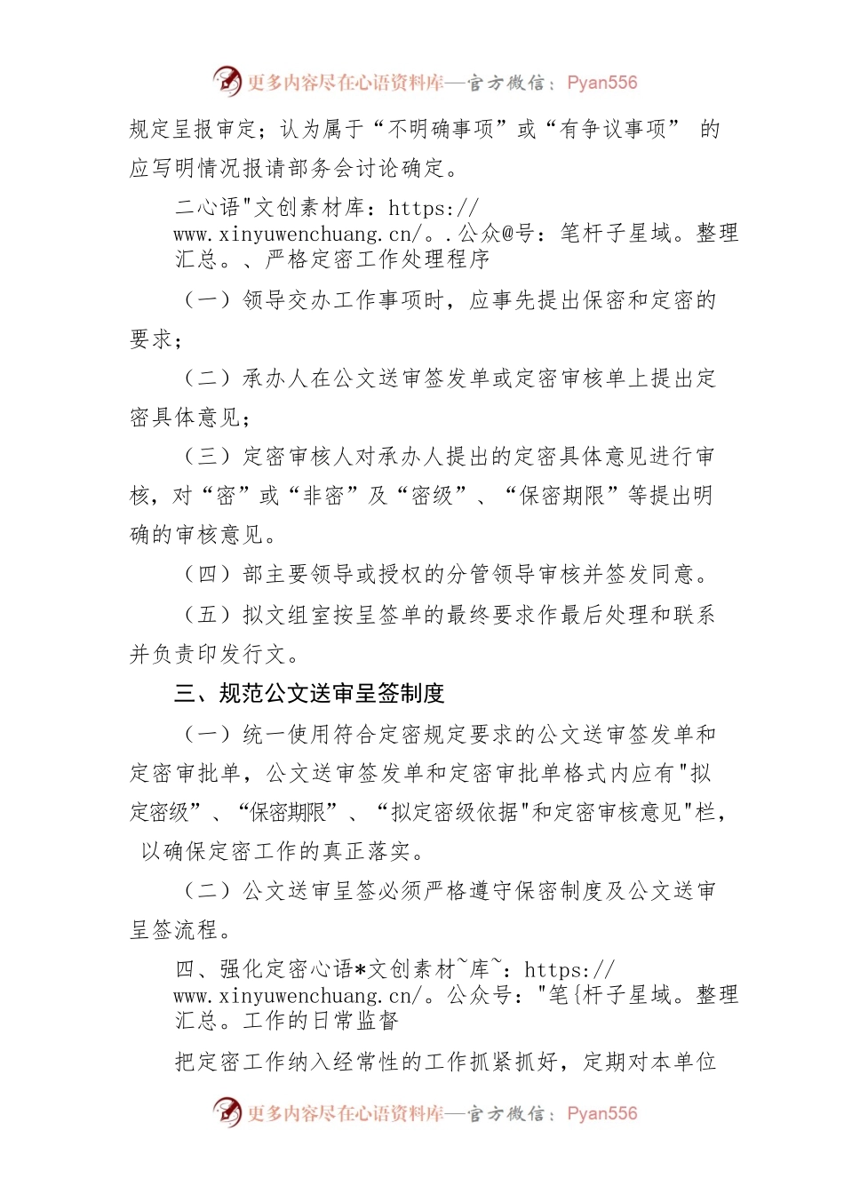 市委统战部定密工作制度.docx_第2页