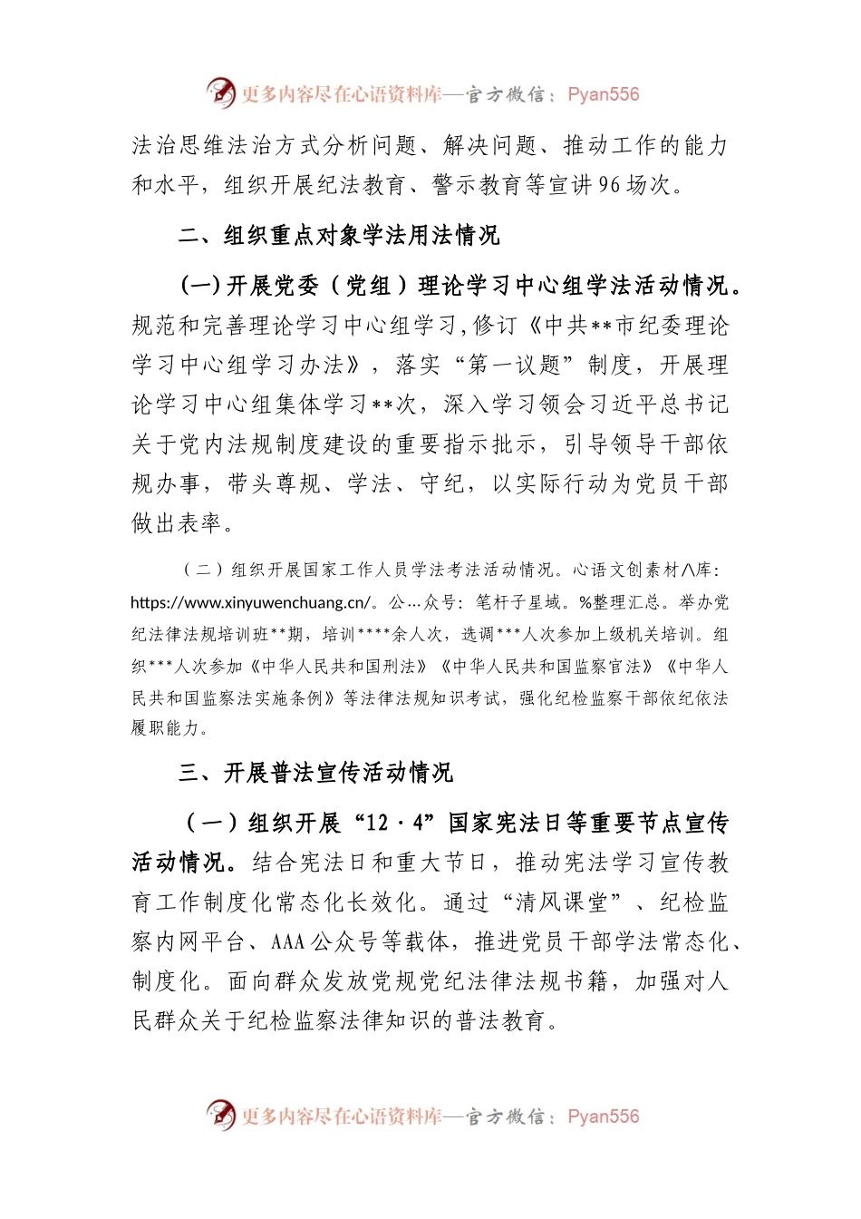 市纪委监委机关关于公开2022年普法数据及履职情况的报告.docx_第2页