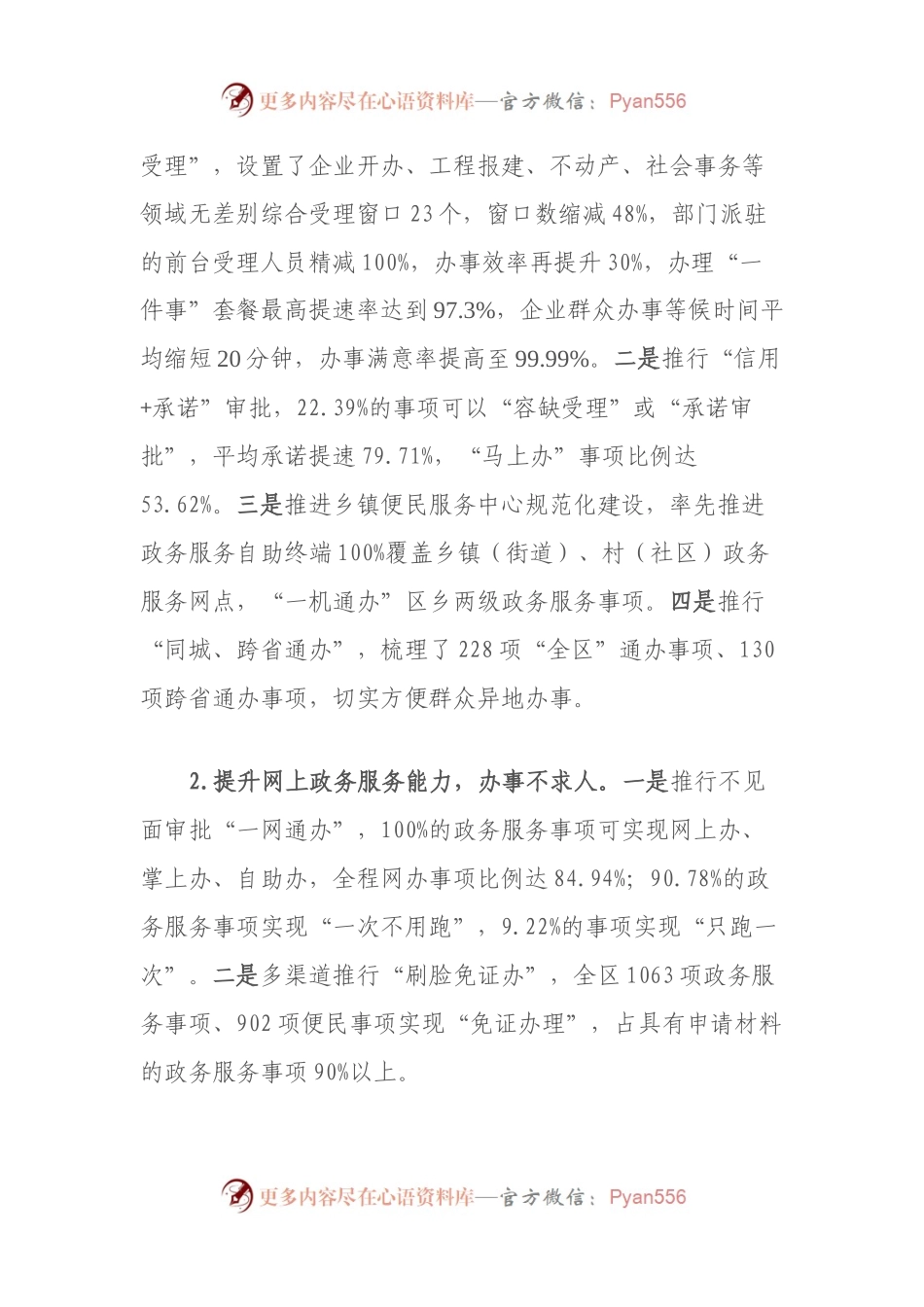 总结04：区级局2021年工作总结和2022年工作计划（大数据和政务服务）.docx_第2页