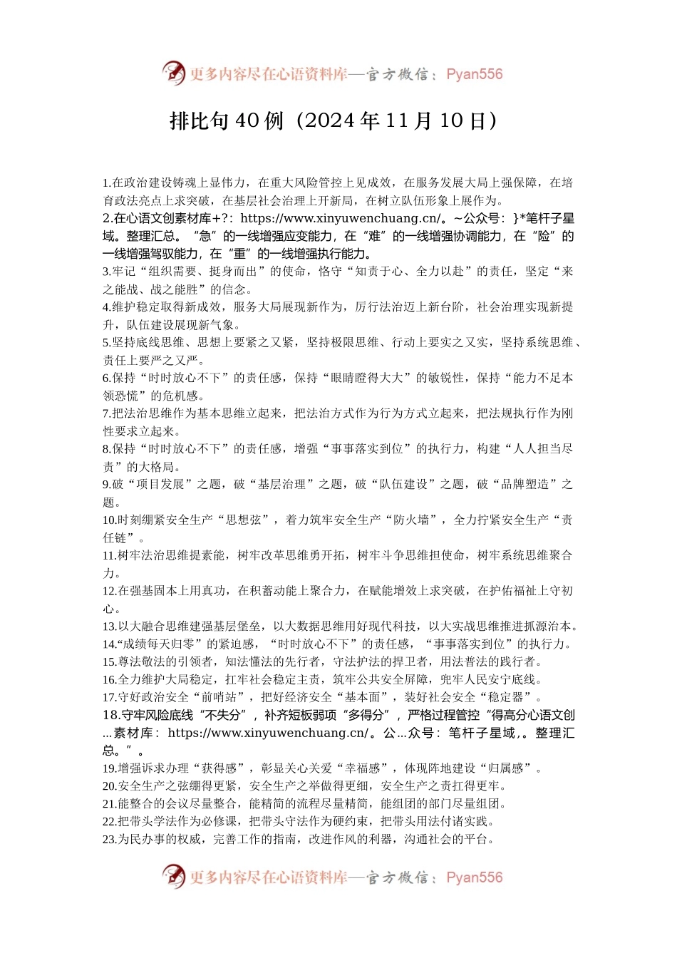 排比句40例（2024年11月10日）.docx_第1页