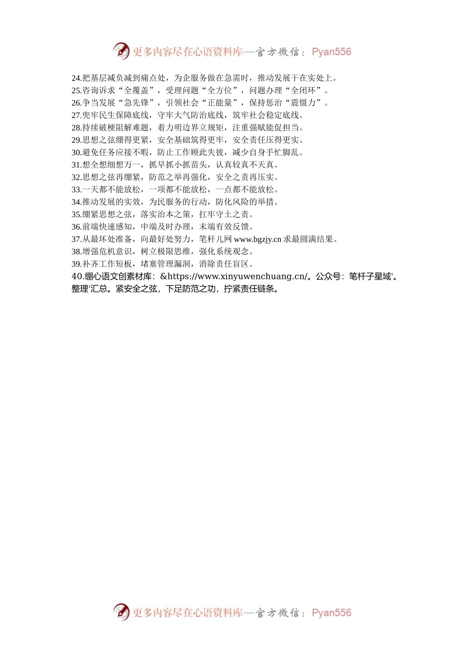 排比句40例（2024年11月10日）.docx_第2页