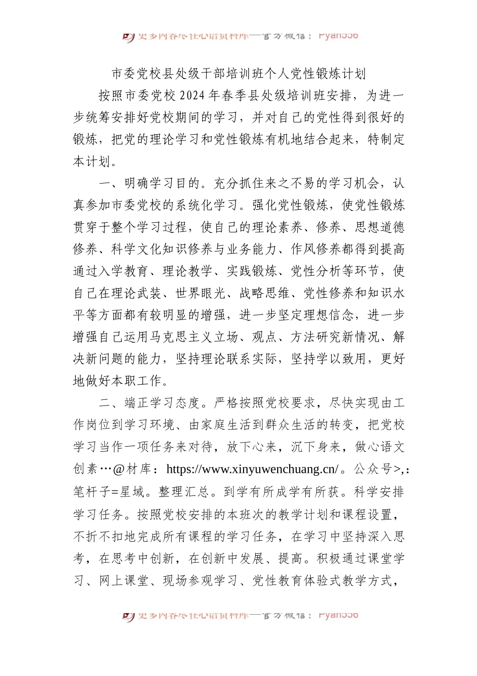 市委党校县处级干部培训班个人党性锻炼计划.docx_第1页
