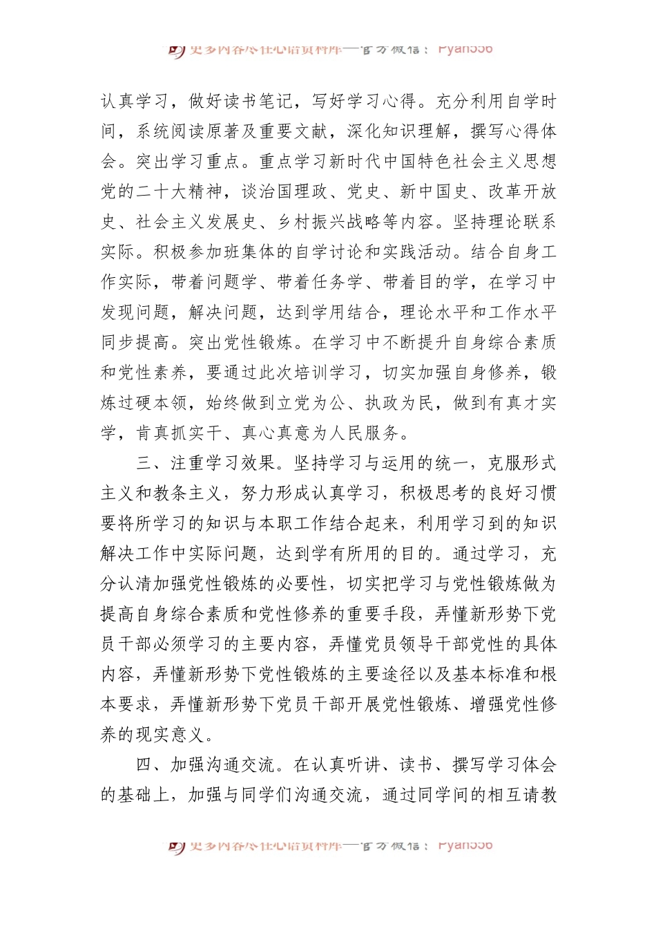 市委党校县处级干部培训班个人党性锻炼计划.docx_第2页