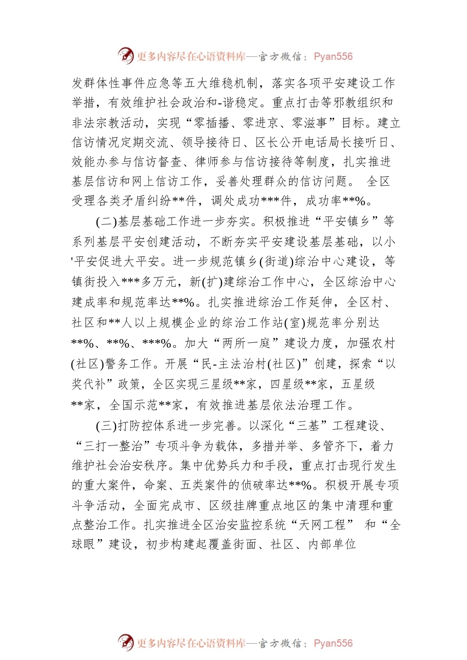 平安建设会议领导致辞5.docx_第2页