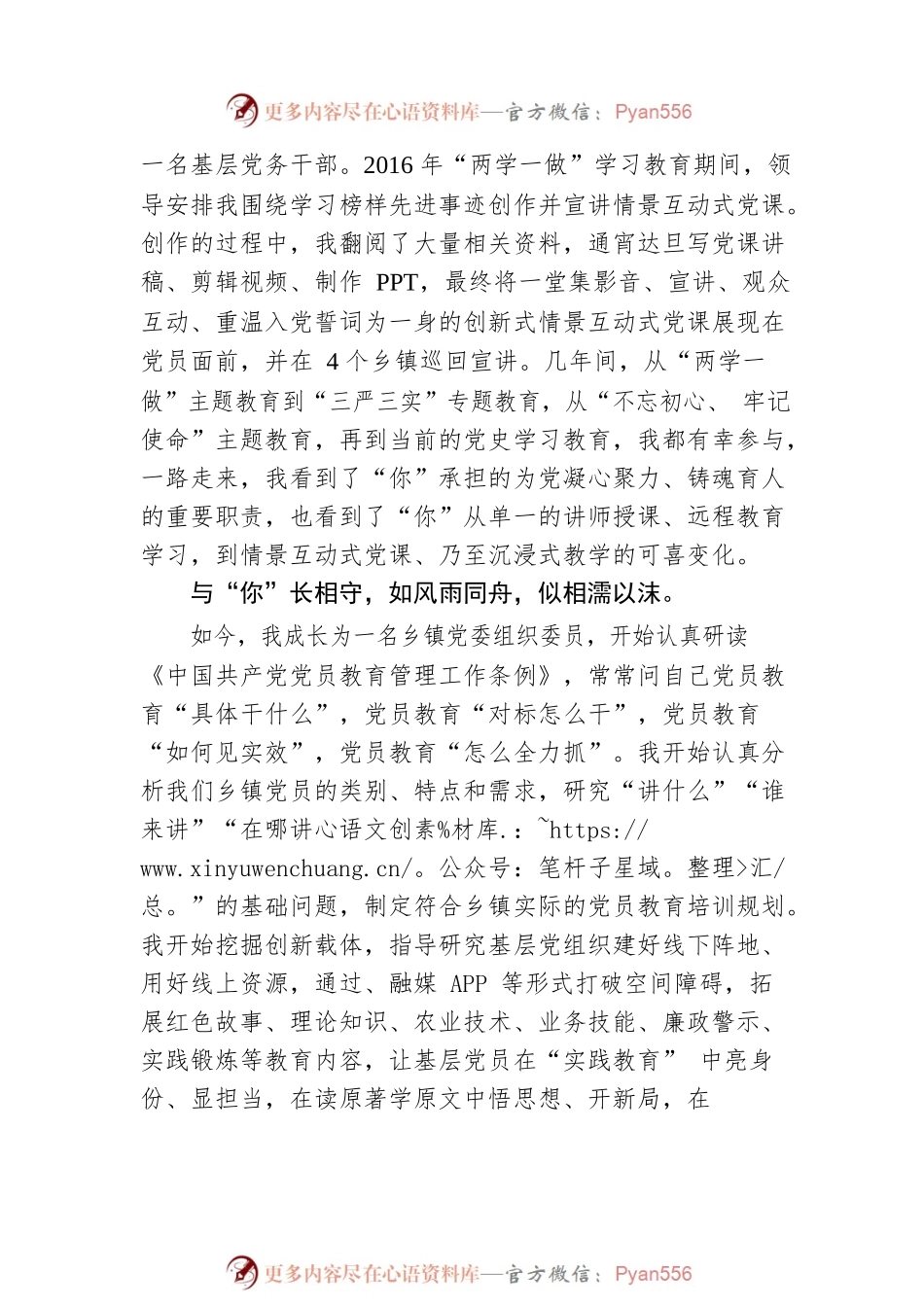 我与党员教育的不解情缘.docx_第2页
