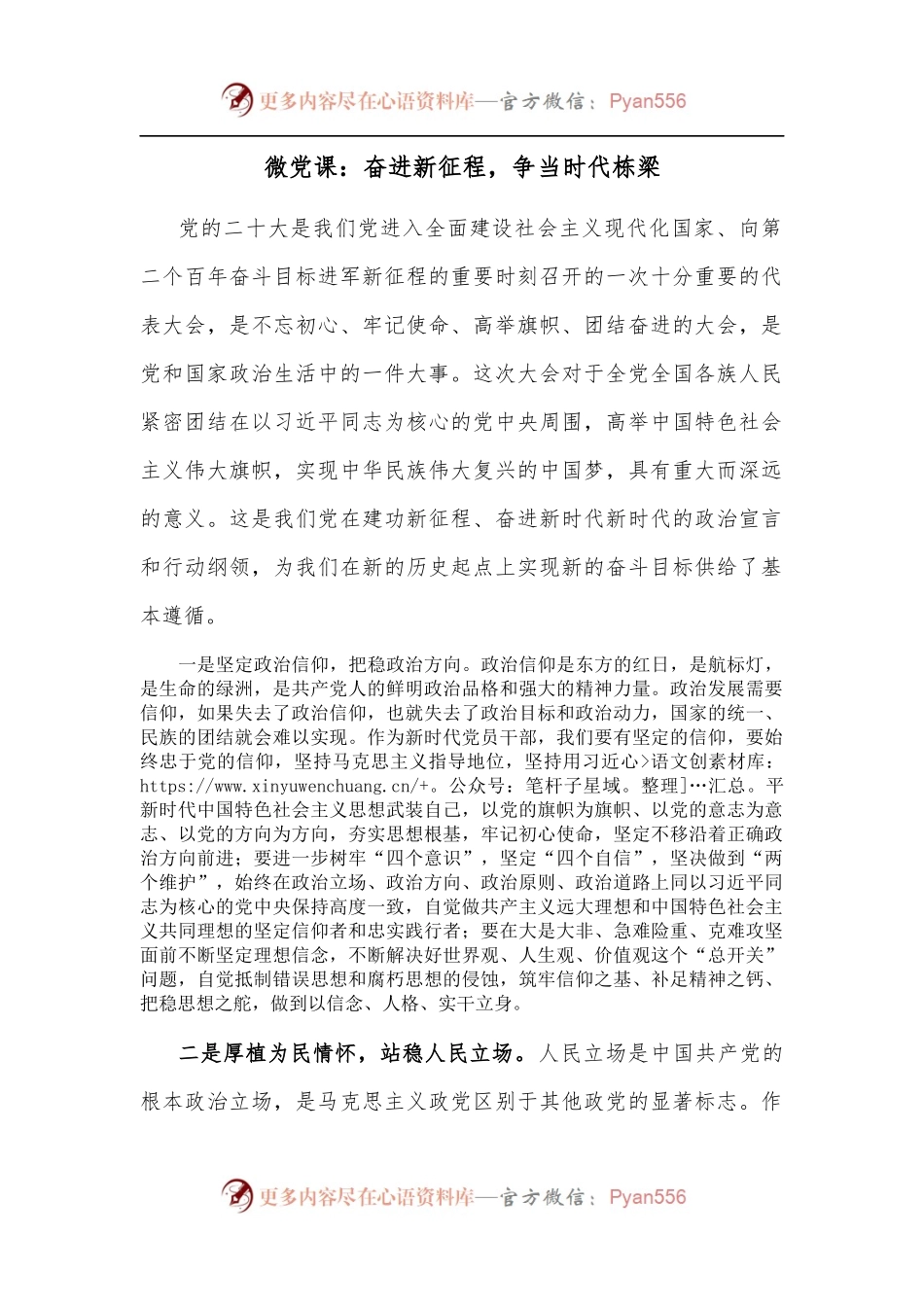 微党课：奋进新征程，争当时代栋梁.docx_第1页