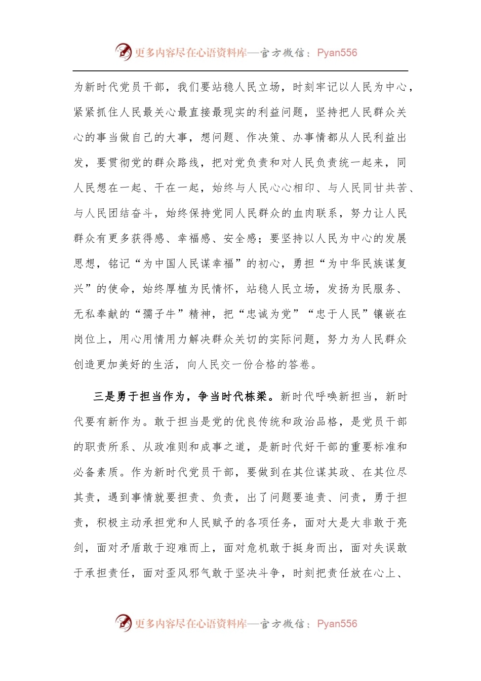 微党课：奋进新征程，争当时代栋梁.docx_第2页