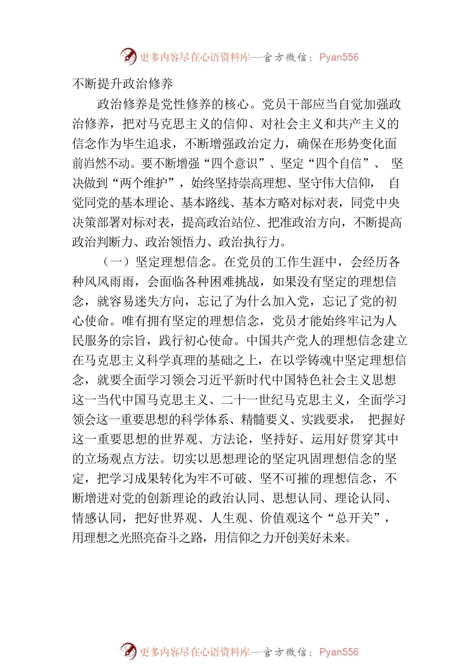 支部书记党课：在主题教育中锤炼党性 做忠诚干净担当的合格党员.docx_第2页
