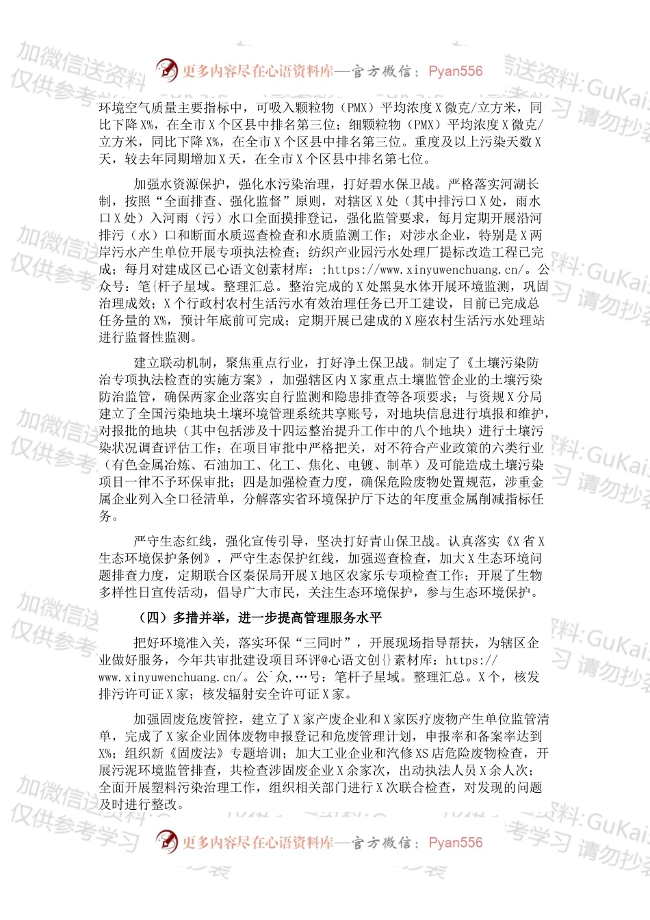 市生态环境局X分局202X年工作总结和2022年工作计划.docx_第2页
