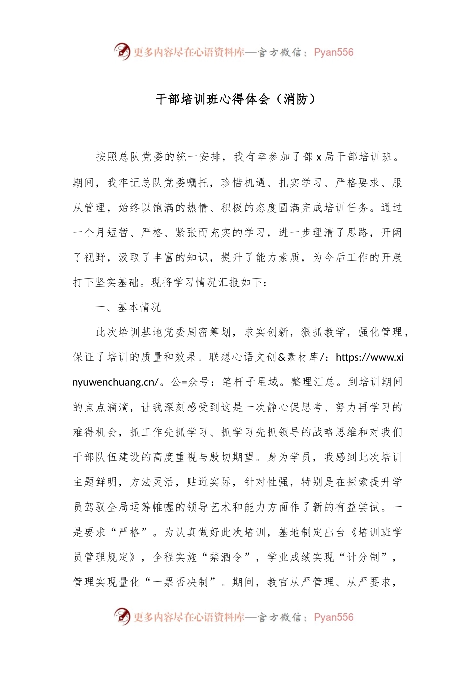 干部培训班心得体会（消防）.docx_第1页