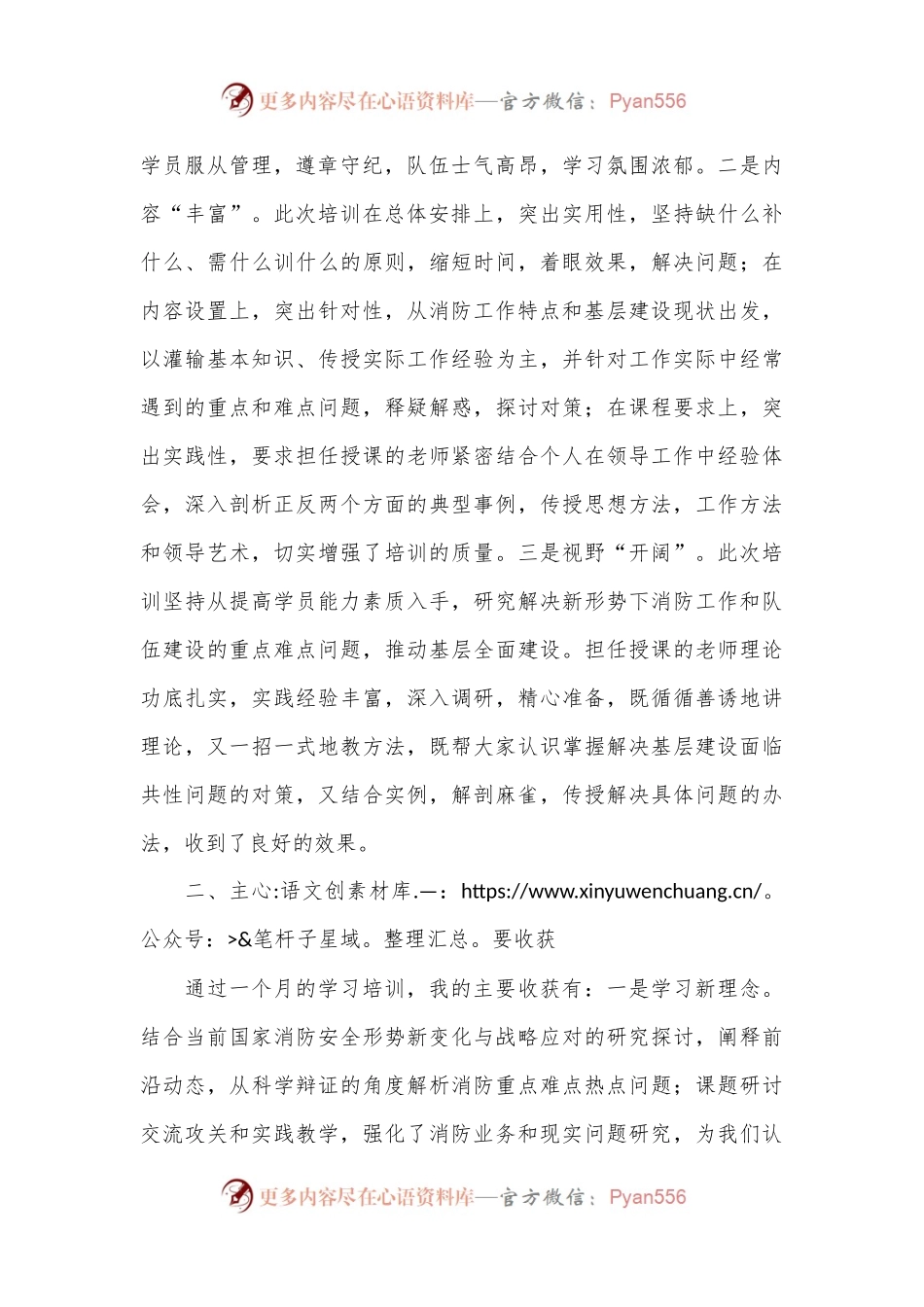 干部培训班心得体会（消防）.docx_第2页