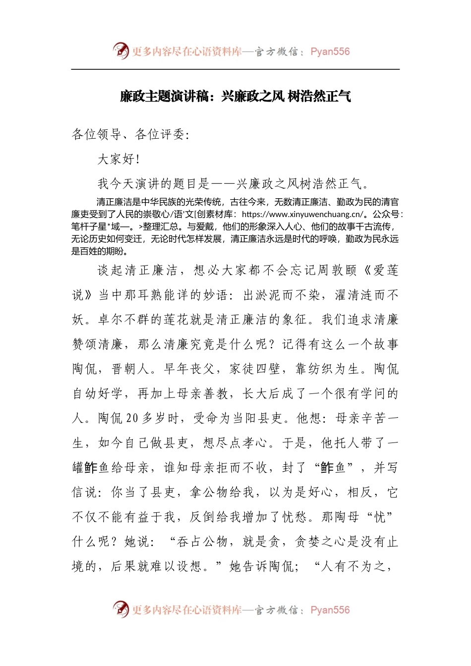 廉政演讲稿：兴廉政之风 树浩然正气.docx_第1页