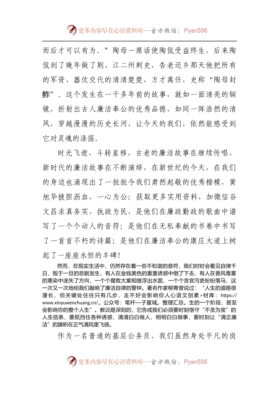廉政演讲稿：兴廉政之风 树浩然正气.docx_第2页