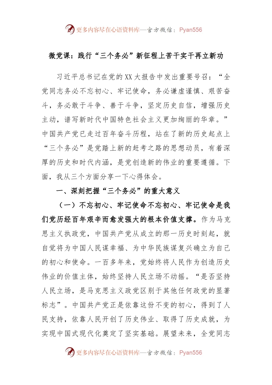 微党课：践行“三个务必”新征程上苦干实干再立新功.docx_第1页