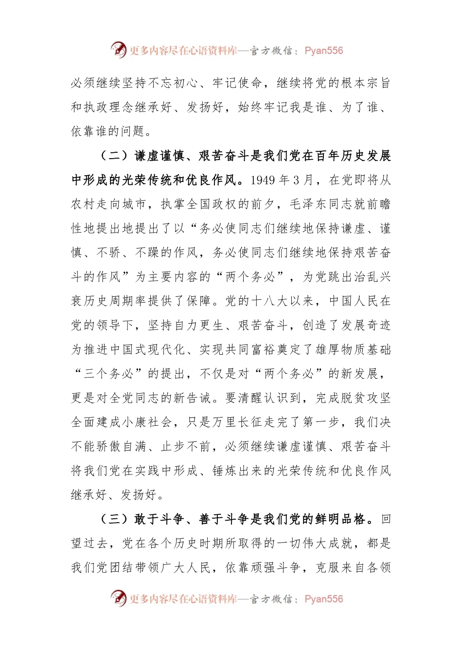 微党课：践行“三个务必”新征程上苦干实干再立新功.docx_第2页