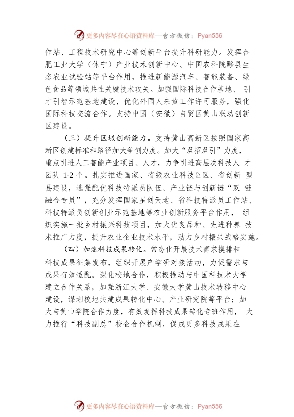 市科技局2023年工作安排.docx_第2页