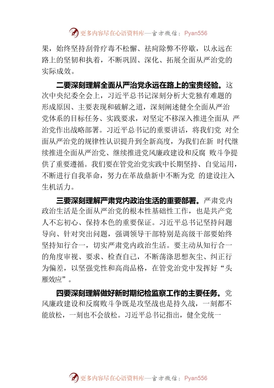 市委书记在在市纪委全会上的讲话.docx_第2页