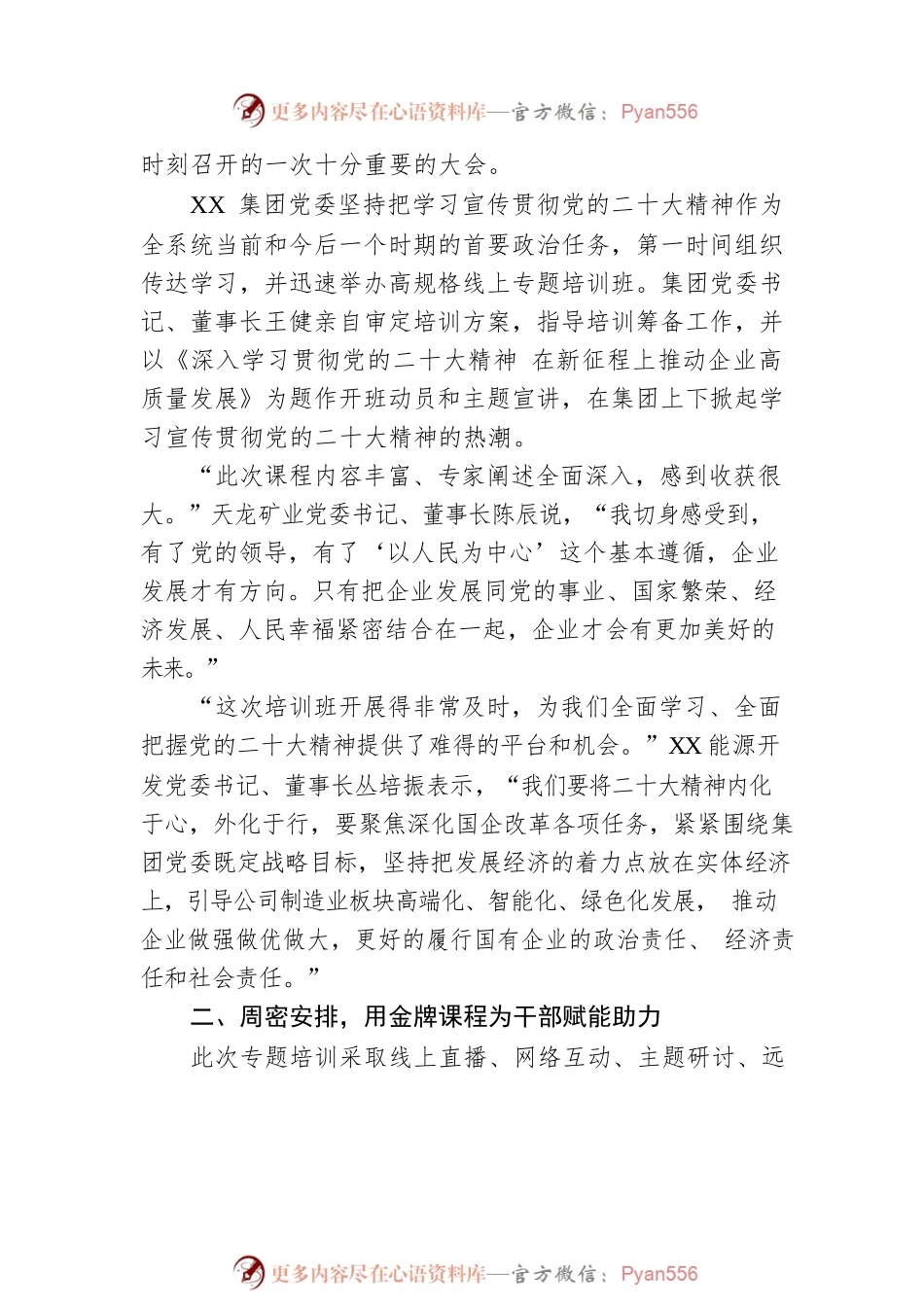 强根铸魂 踔厉奋发 赓续前行 在新时代新征程上书写高质量发展华章——深入学习党的二十大精神专题培训班综述（20221205）.docx_第2页