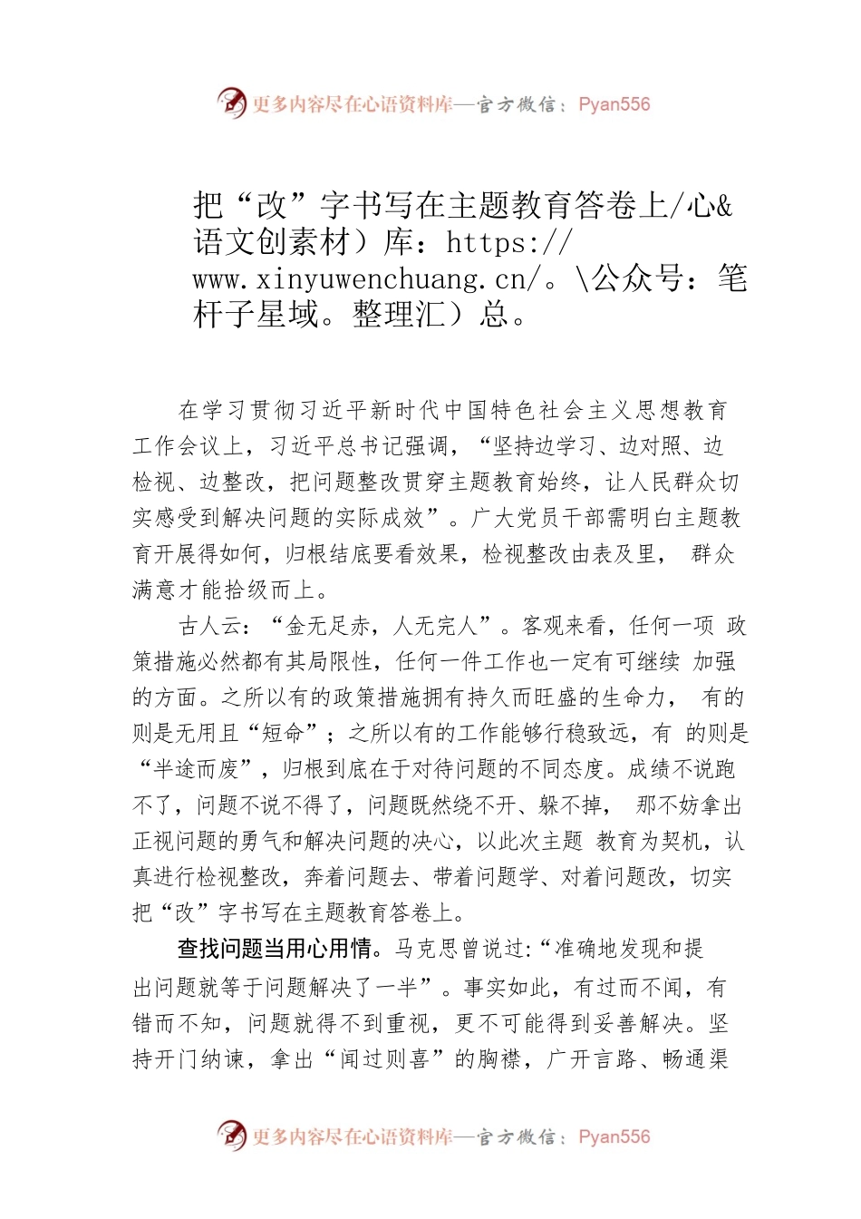 把“改”字书写在主题教育答卷上.docx_第1页