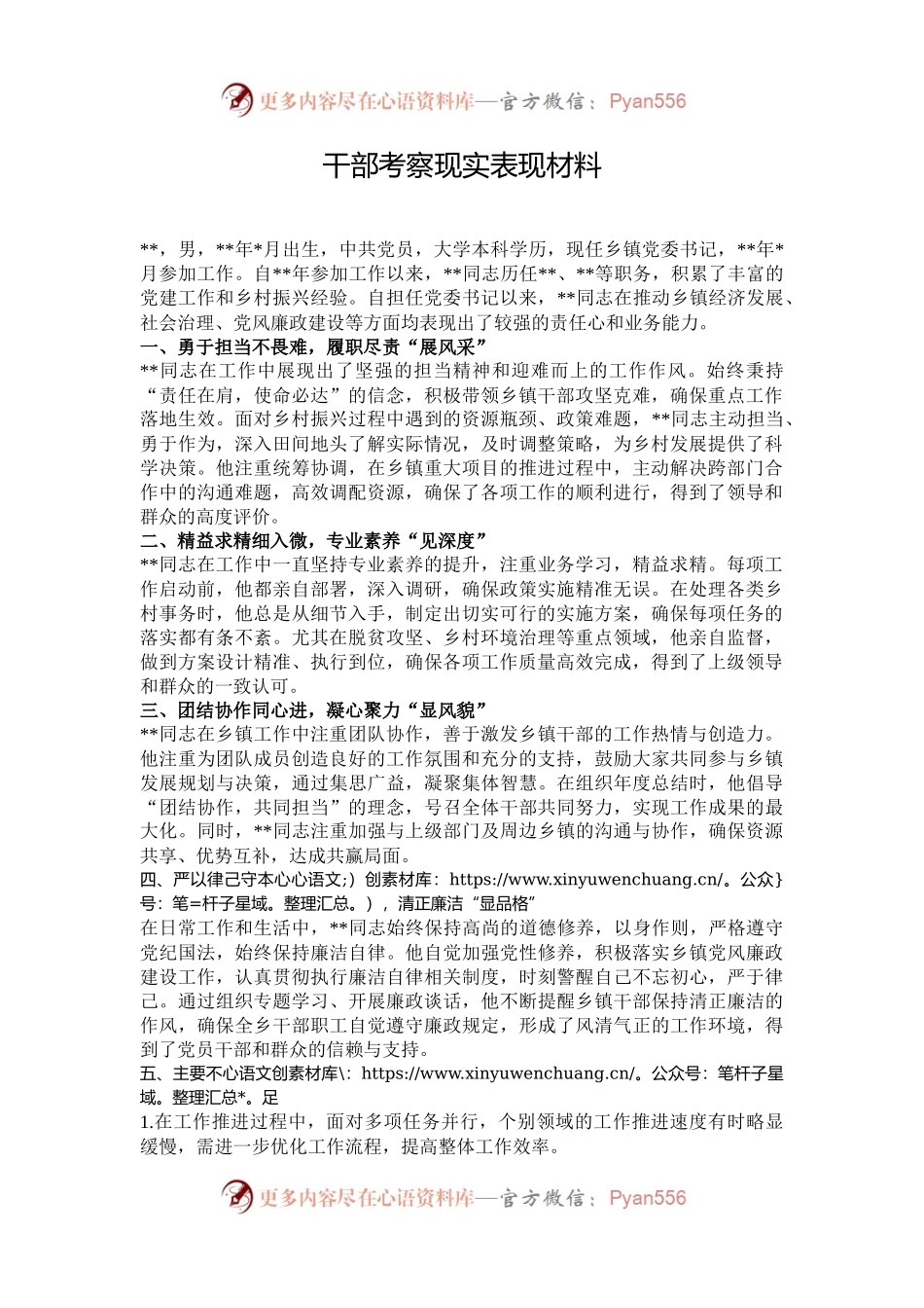 干部考察现实表现材料.docx_第1页