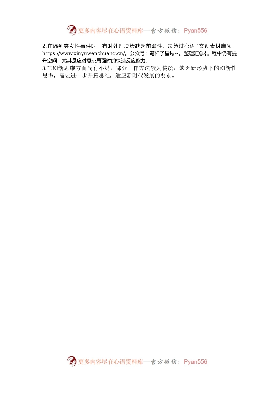 干部考察现实表现材料.docx_第2页