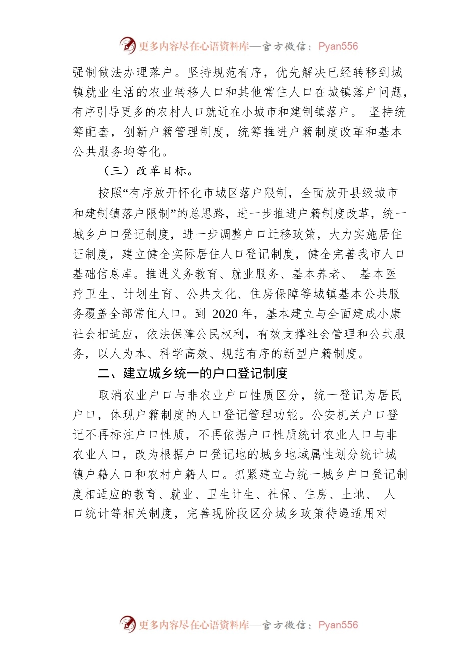 怀化市人民政府关于进一步推进户籍制度改革的实施意见.docx_第2页