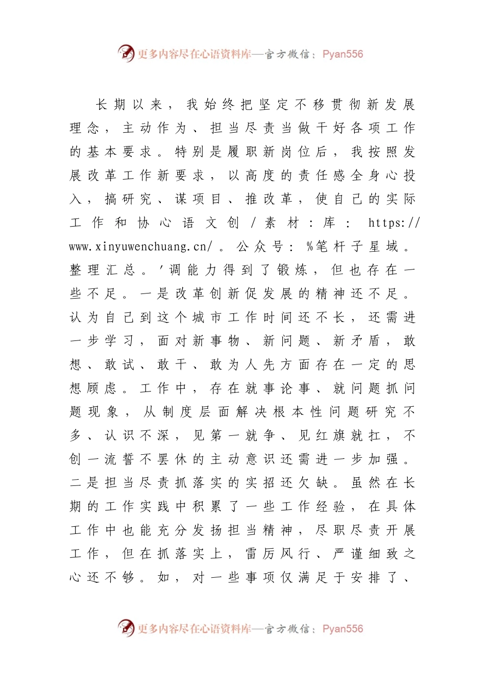 市委常委、常务副市长党史学习教育民主生活会对照检查材料.docx_第2页
