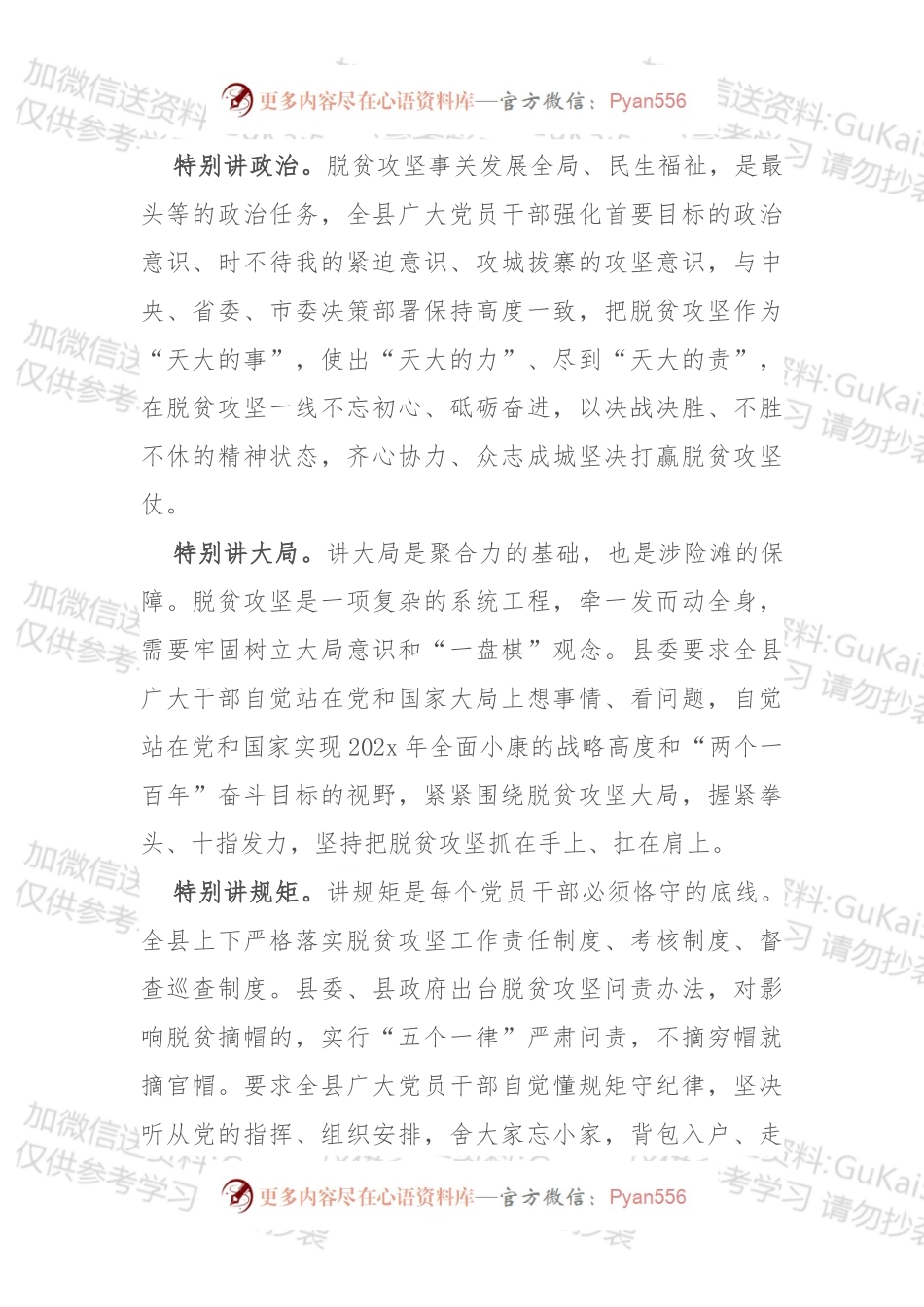 把脱贫攻坚作为检验干部的“试金石”.docx_第2页
