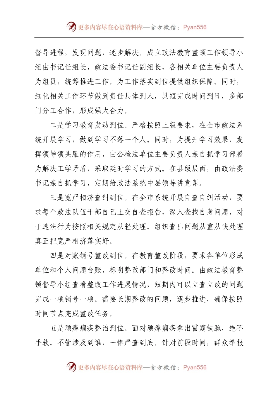 政法队伍教育整顿总结提升环节动员部署会上的讲话.docx_第2页