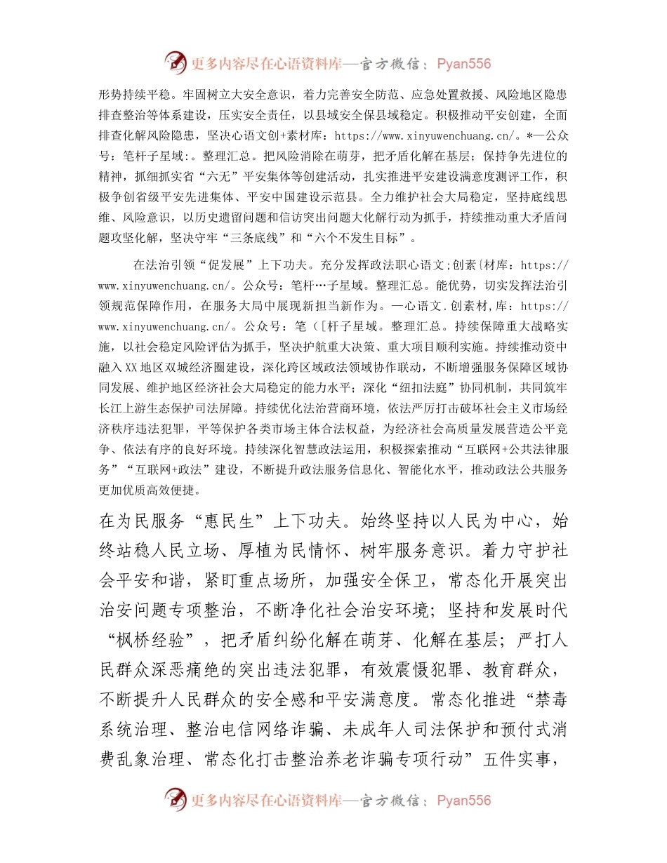 常委政法委书记中心组研讨发言：下深功夫实功夫不折不扣推动党的决策部署落地落实.docx_第2页