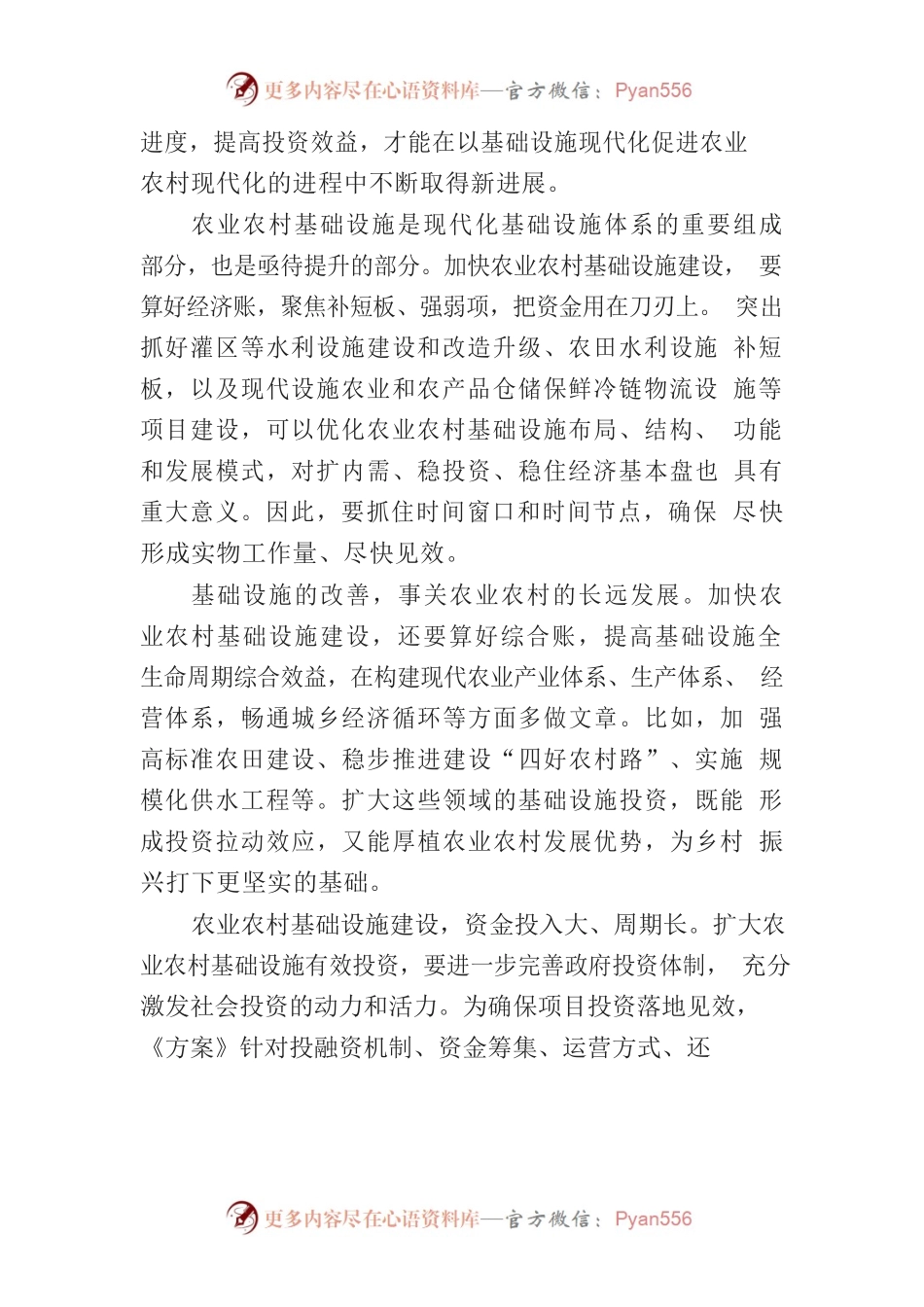 提升农业农村基础设施水平.docx_第2页