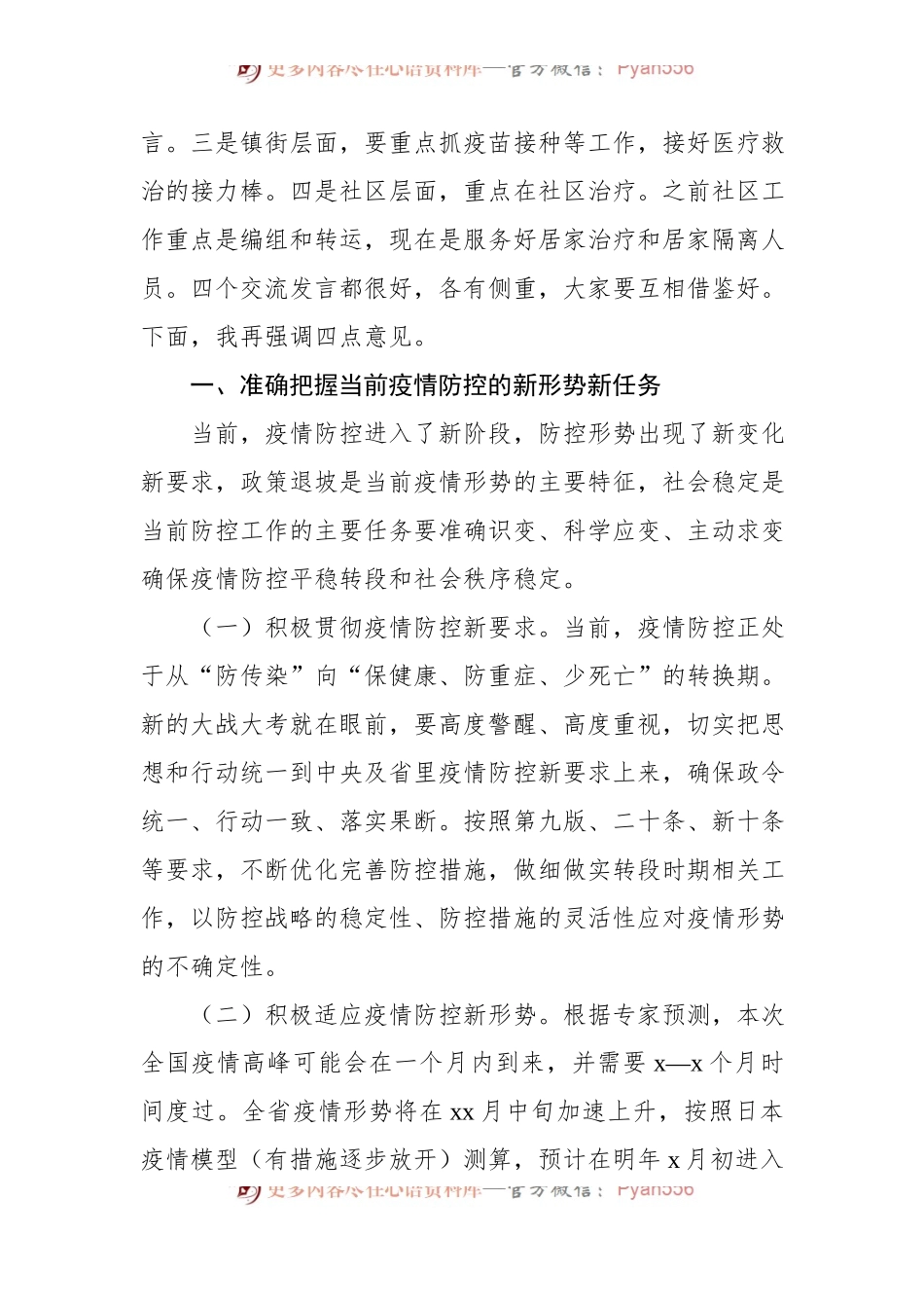 市长在全市加强医疗保障体系建设工作部署会上（疫情防控转段）的讲话.docx_第2页