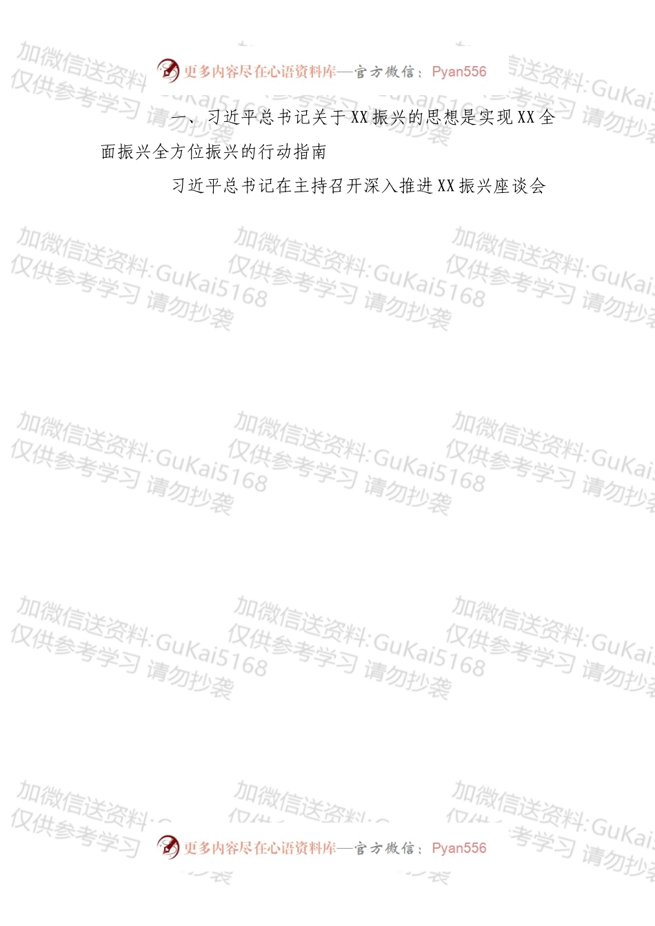 推进XX等老工业基地振兴专题培训班学习心得.docx_第2页