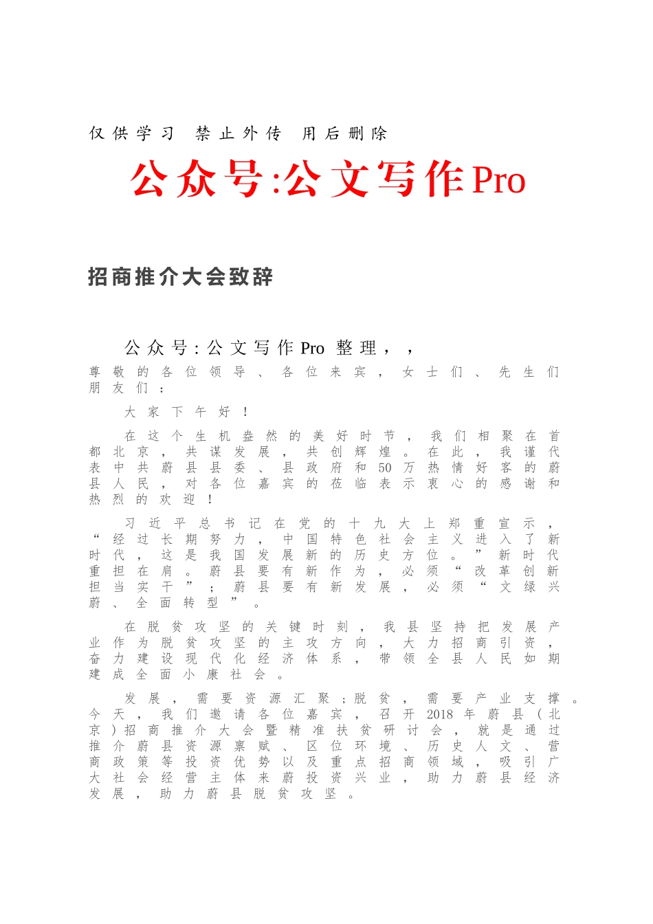 招商推介大会致辞.docx_第1页