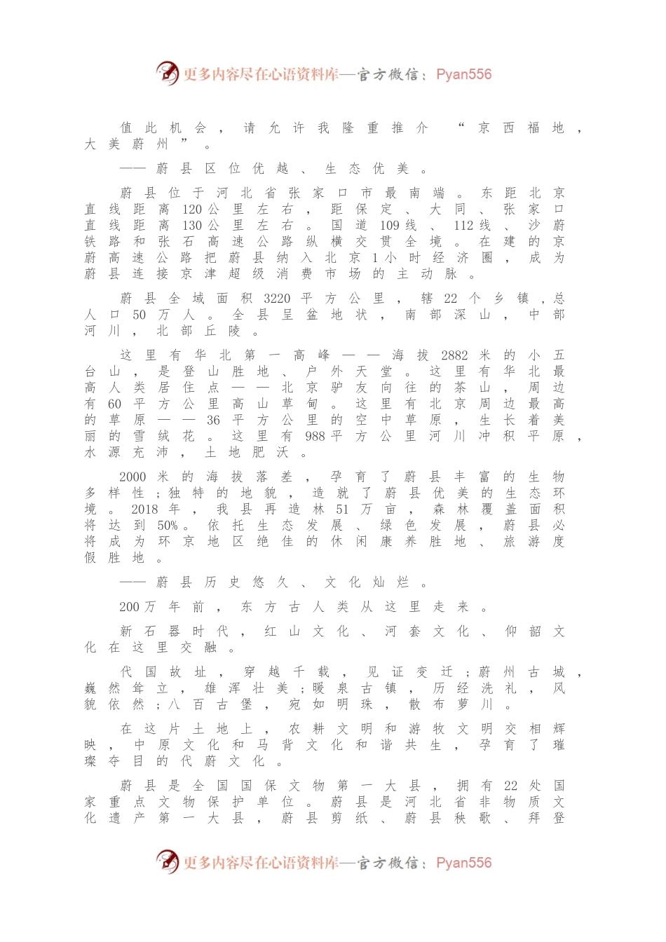 招商推介大会致辞.docx_第2页