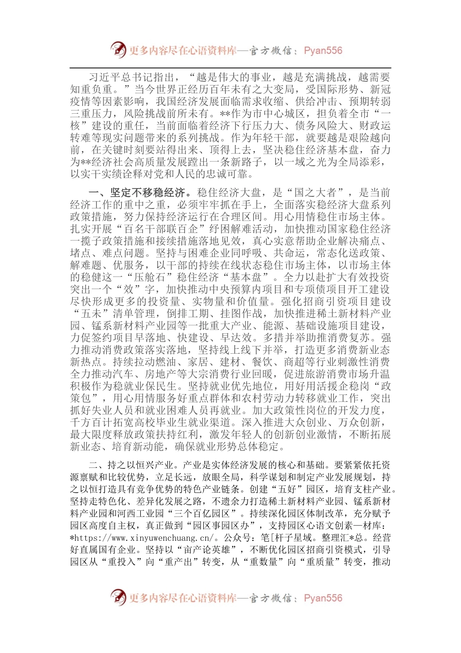 政府区长中心组学习研讨发言.docx_第1页