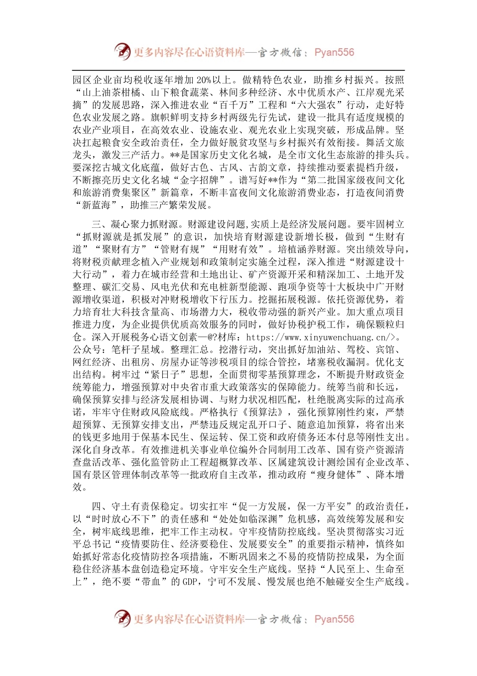 政府区长中心组学习研讨发言.docx_第2页