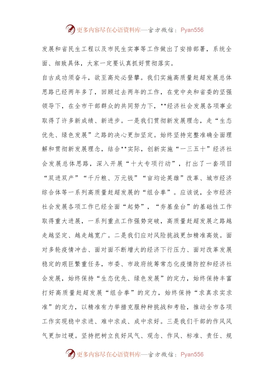 市委书记在2023年全市四级干部大会上的讲话（全文7755字）.docx_第2页