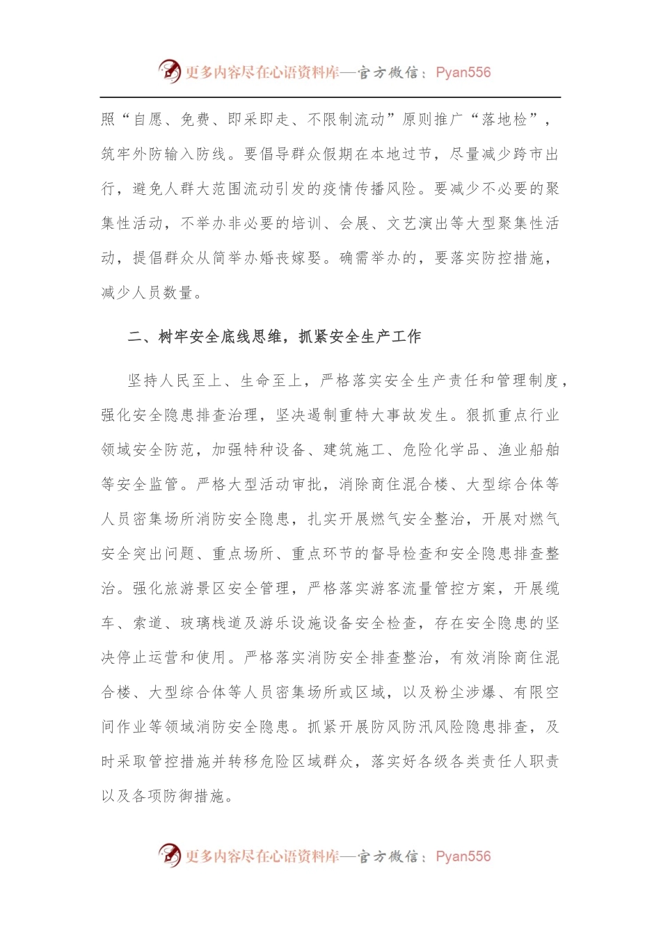 市委办公室市人民政府办公室关于做好2022年中秋国庆期间有关工作的通知.docx_第2页