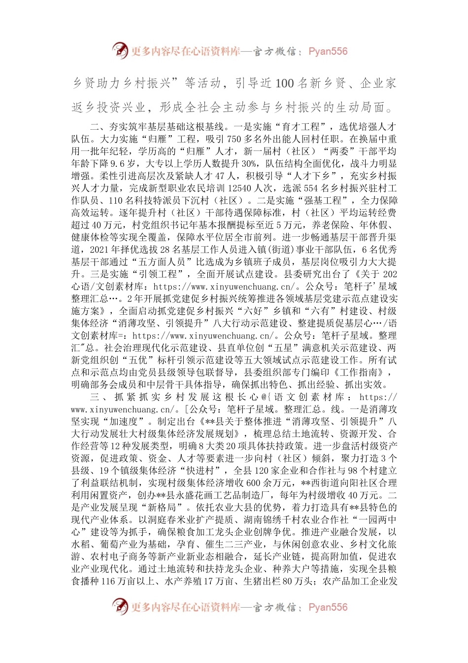 抓党建促乡村振兴工作机制经验交流.docx_第2页