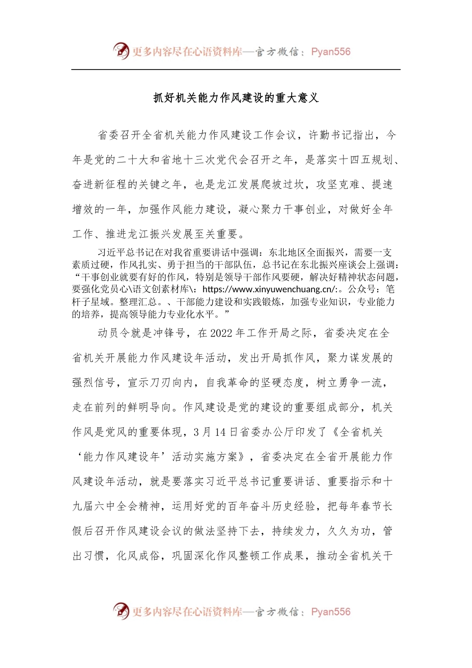 抓好机关能力作风建设的重大意义.docx_第1页